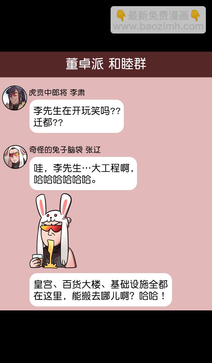 🍟摩登三国 [第91话] 反董卓联盟—去长安吧 第7页