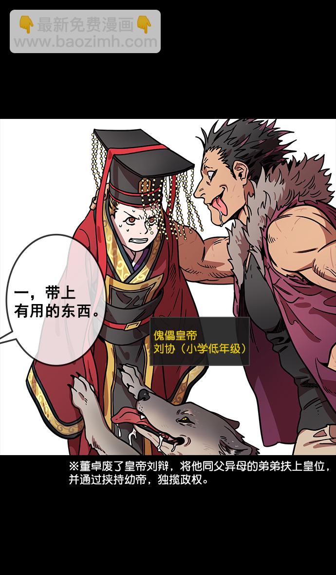 🍟摩登三国 [第91话] 反董卓联盟—去长安吧 第9页