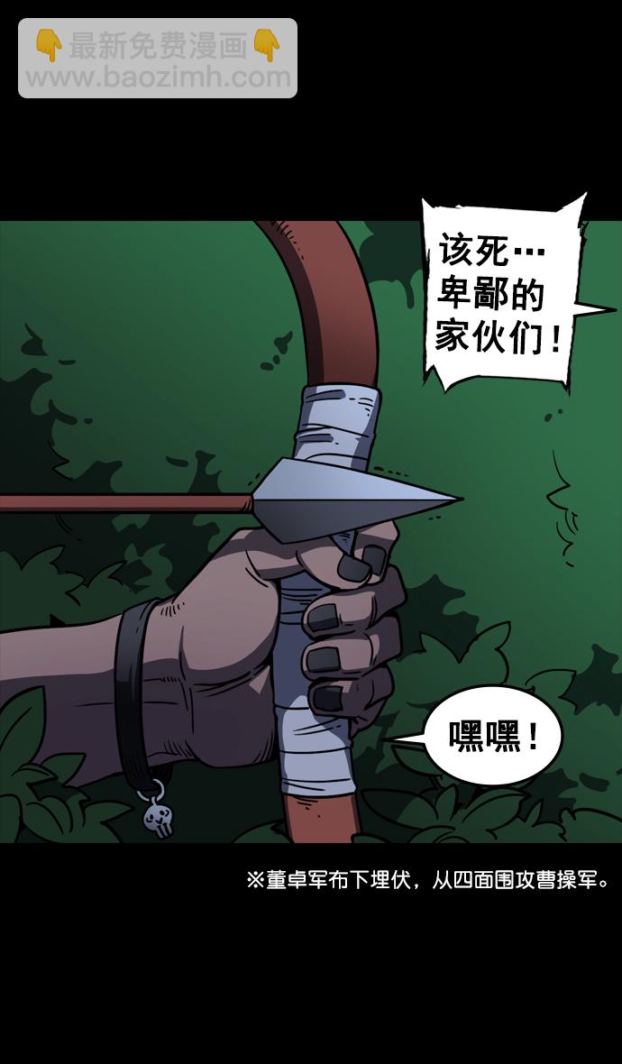 🍟摩登三国 [第93话] 反董卓联盟—落入陷阱的曹操 第10页