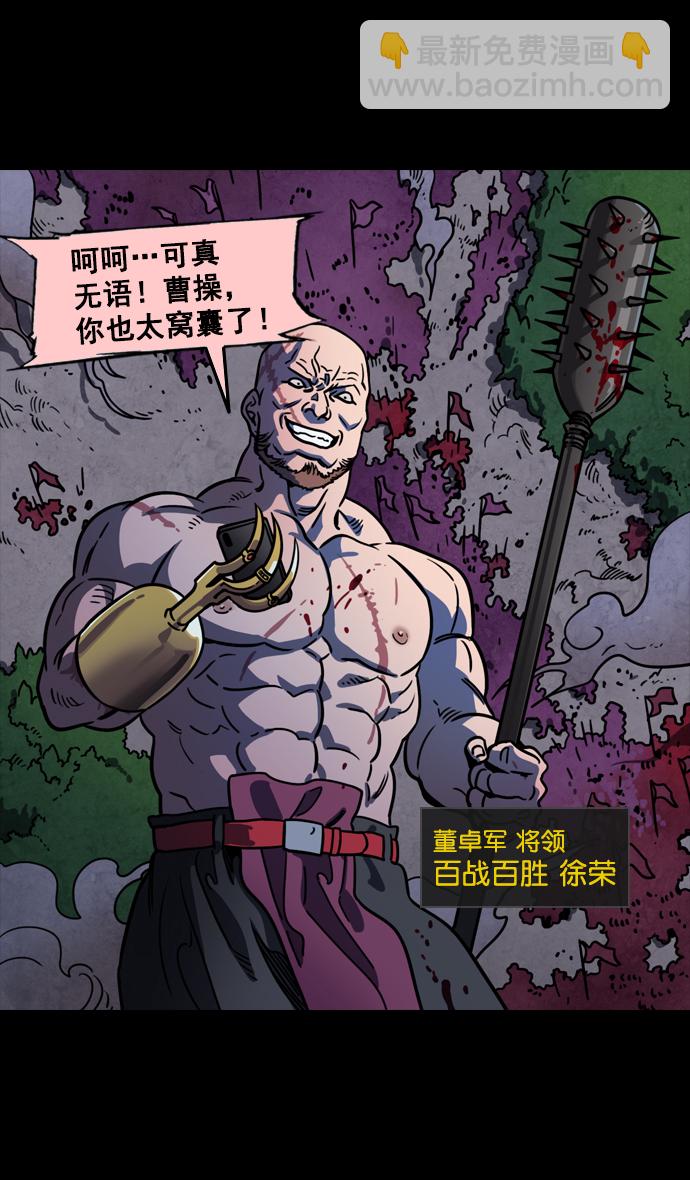 🍟摩登三国 [第93话] 反董卓联盟—落入陷阱的曹操 第13页