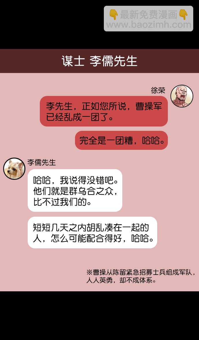 🍟摩登三国 [第93话] 反董卓联盟—落入陷阱的曹操 第14页