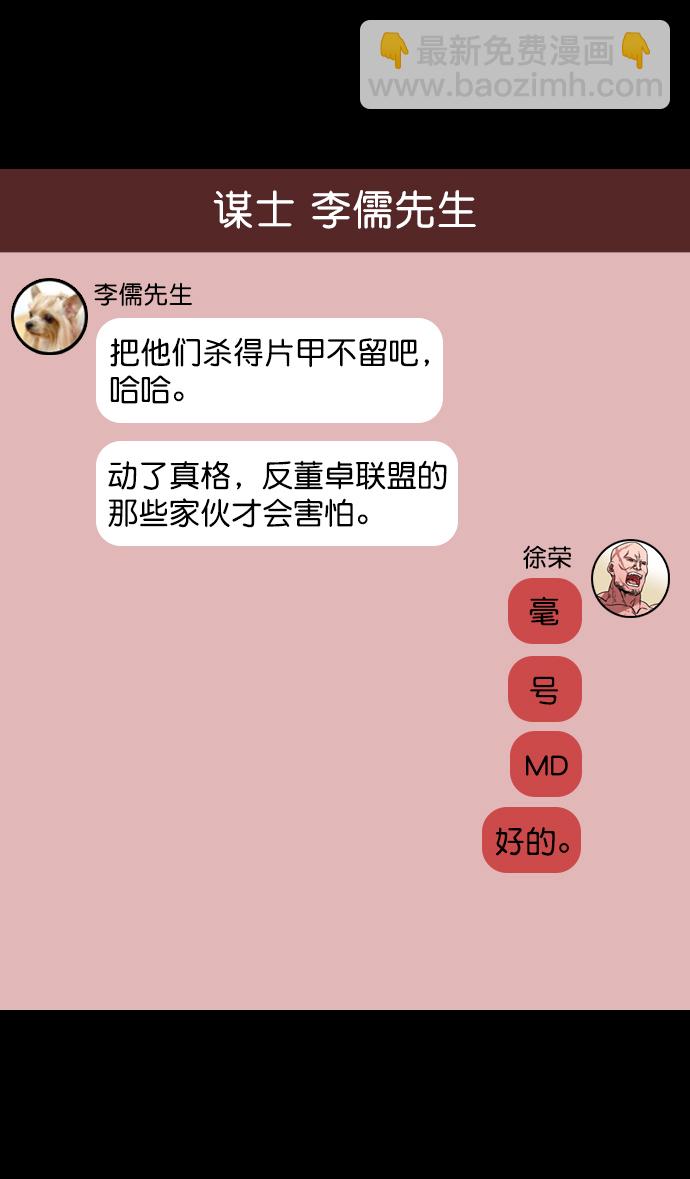 🍟摩登三国 [第93话] 反董卓联盟—落入陷阱的曹操 第15页