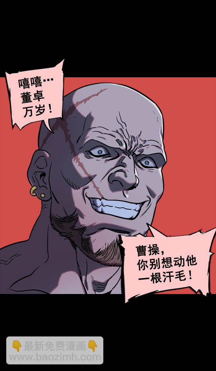🍟摩登三国 [第93话] 反董卓联盟—落入陷阱的曹操 第16页