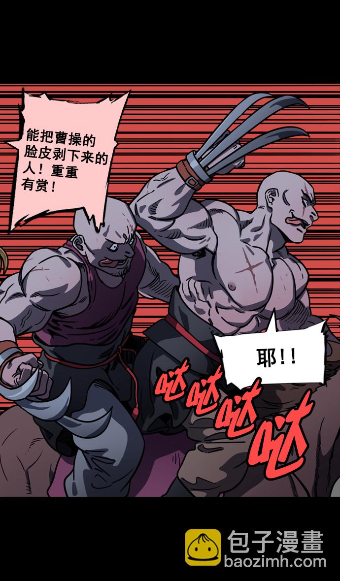 🍟摩登三国 [第93话] 反董卓联盟—落入陷阱的曹操 第19页