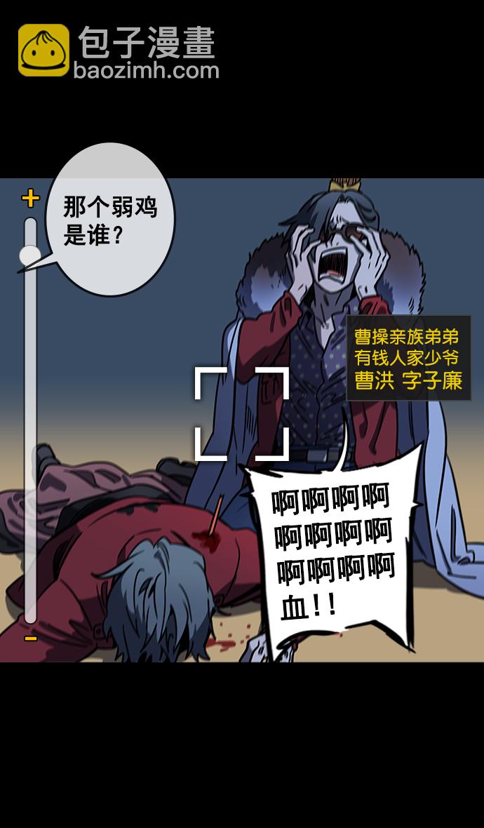 🍟摩登三国 [第93话] 反董卓联盟—落入陷阱的曹操 第22页
