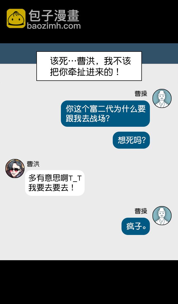 🍟摩登三国 [第93话] 反董卓联盟—落入陷阱的曹操 第24页