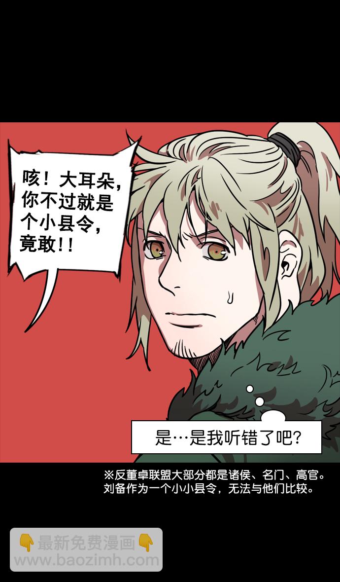 🍟摩登三国 [第95话] 反董卓联盟—危险的联盟 第10页