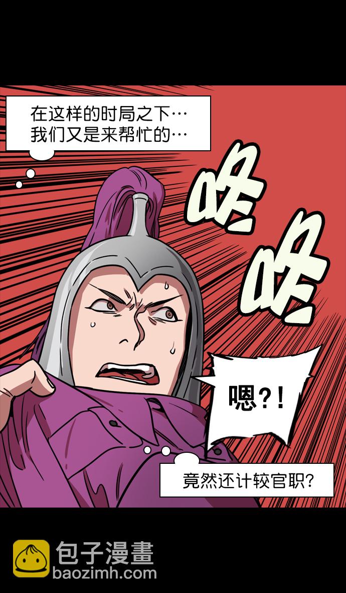 🍟摩登三国 [第95话] 反董卓联盟—危险的联盟 第11页