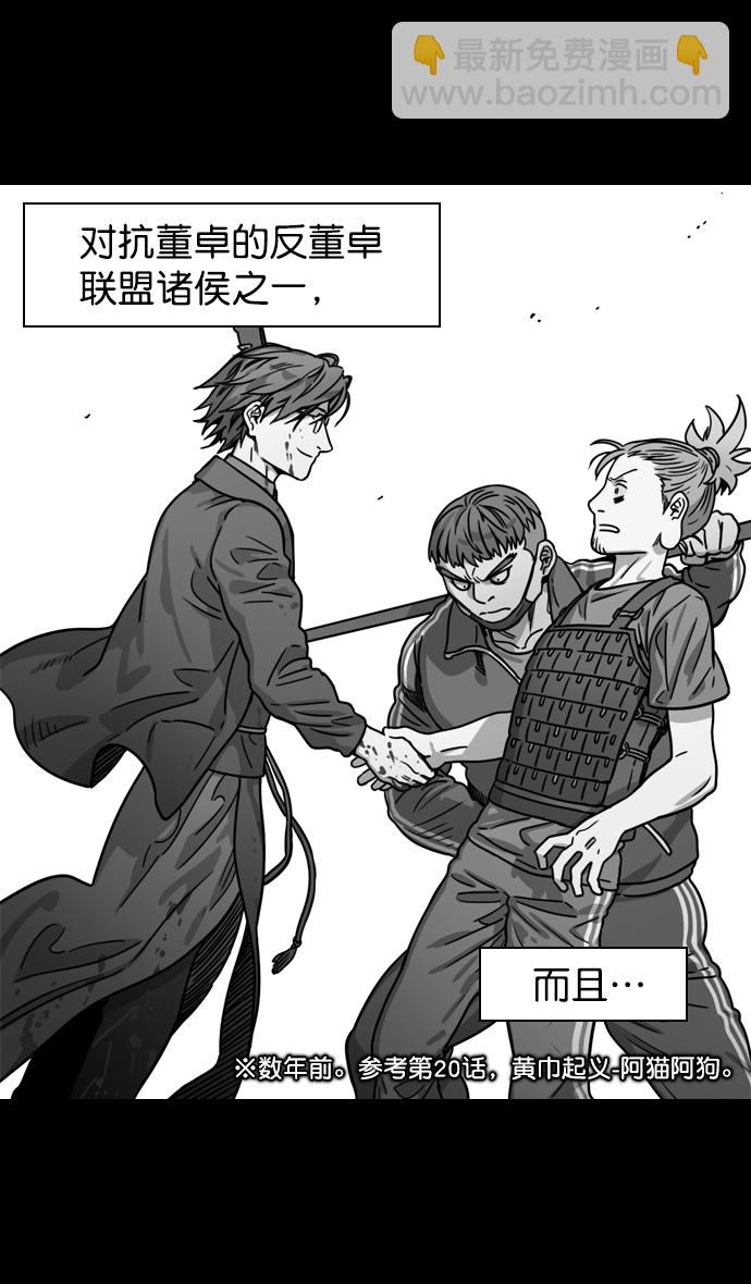 🍟摩登三国 [第95话] 反董卓联盟—危险的联盟 第19页