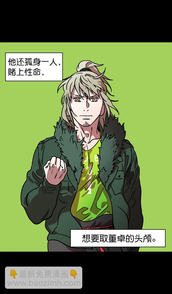 🍟摩登三国 [第95话] 反董卓联盟—危险的联盟 第22页