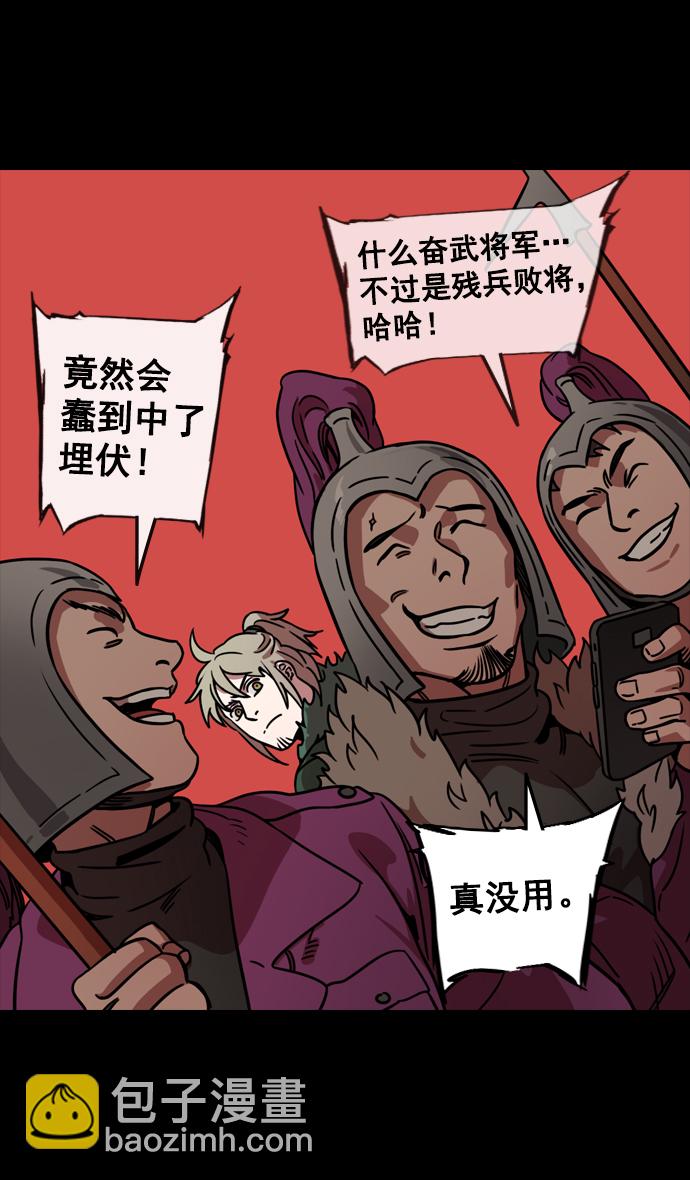 🍟摩登三国 [第95话] 反董卓联盟—危险的联盟 第25页