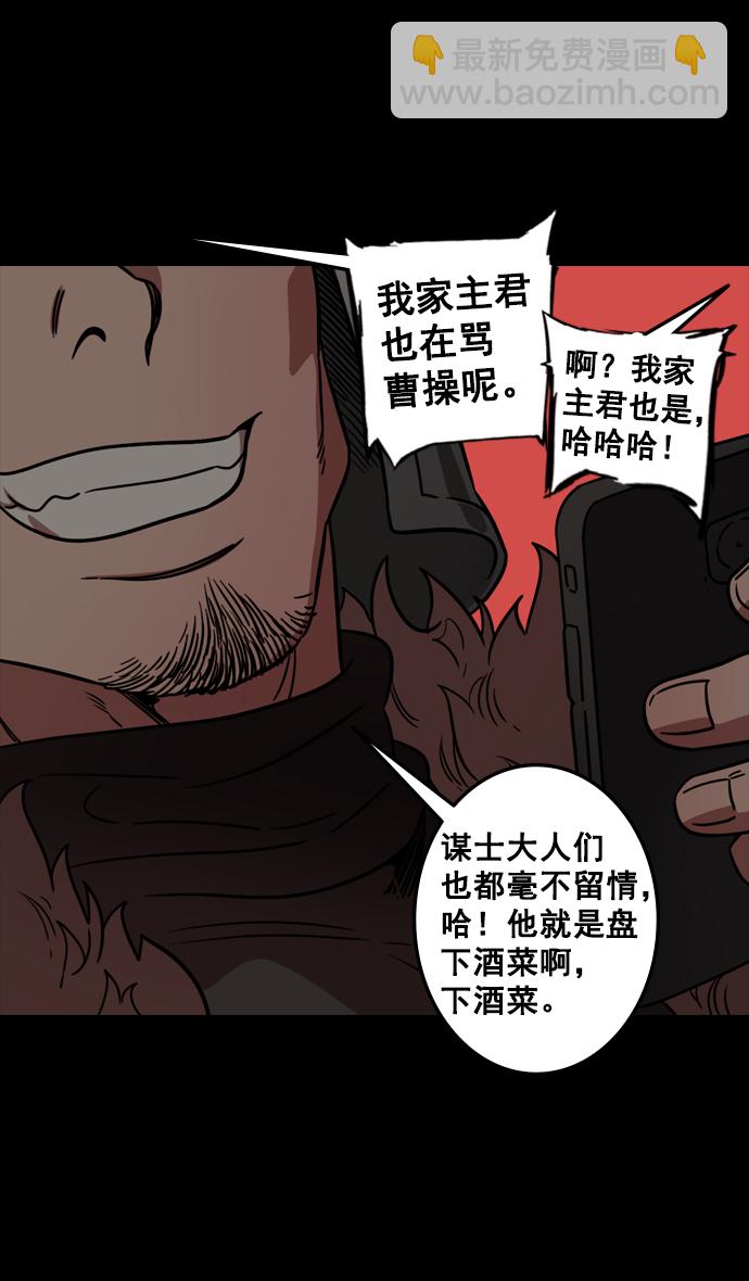 🍟摩登三国 [第95话] 反董卓联盟—危险的联盟 第26页
