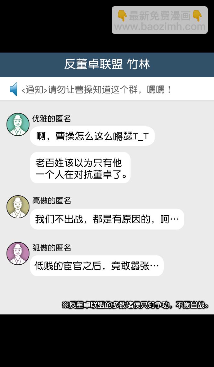 🍟摩登三国 [第95话] 反董卓联盟—危险的联盟 第27页