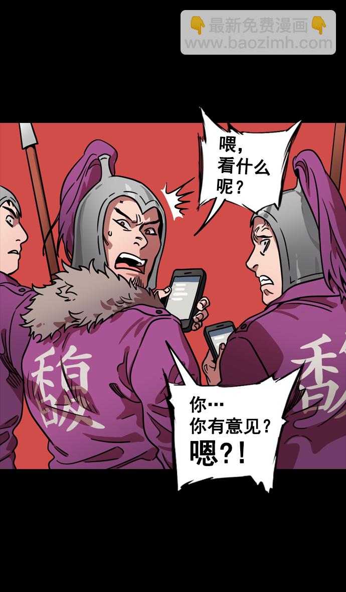 🍟摩登三国 [第95话] 反董卓联盟—危险的联盟 第28页