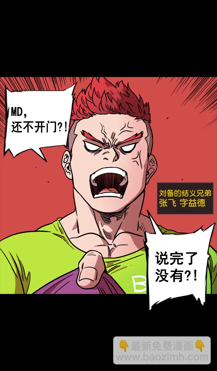 🍟摩登三国 [第95话] 反董卓联盟—危险的联盟 第3页