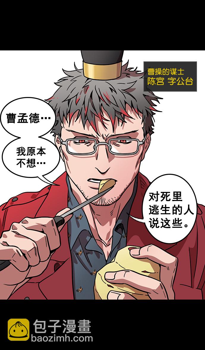 🍟摩登三国 [第95话] 反董卓联盟—危险的联盟 第30页