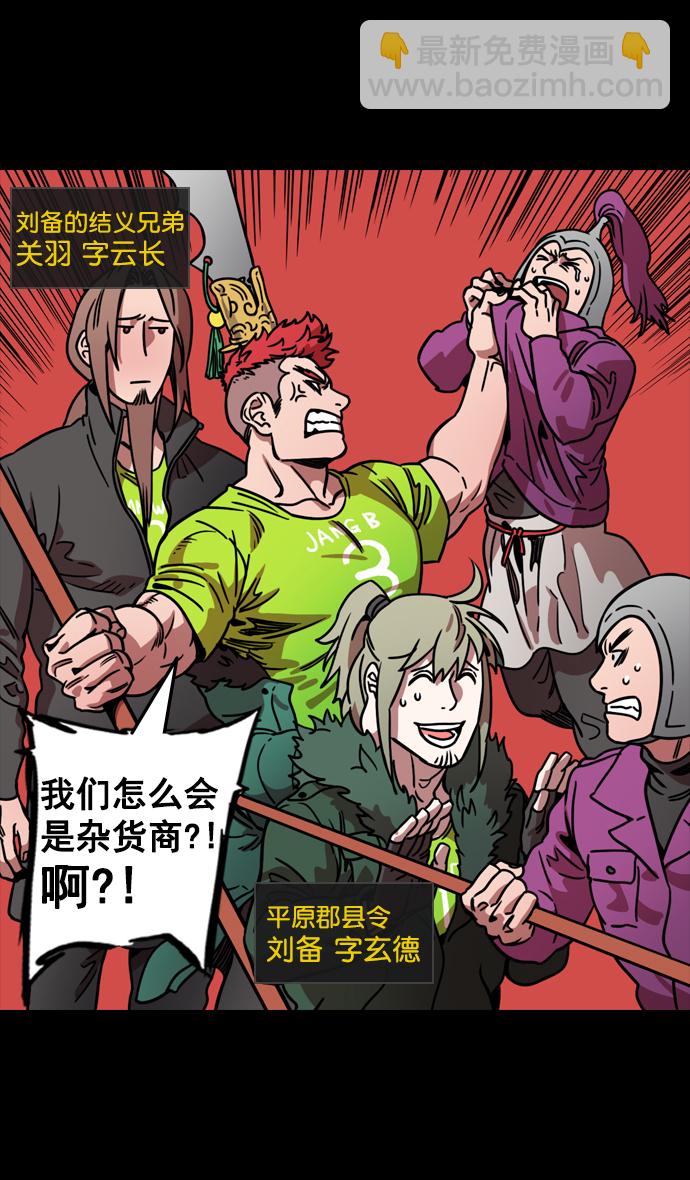 🍟摩登三国 [第95话] 反董卓联盟—危险的联盟 第4页
