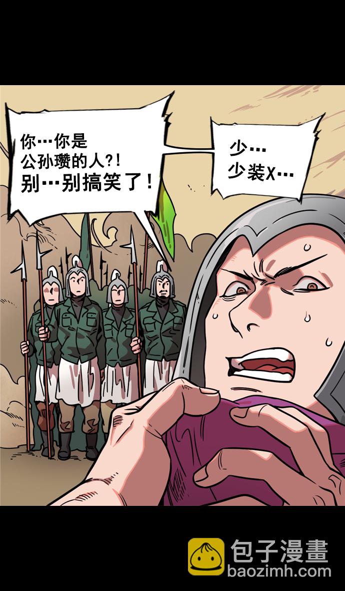 🍟摩登三国 [第95话] 反董卓联盟—危险的联盟 第7页