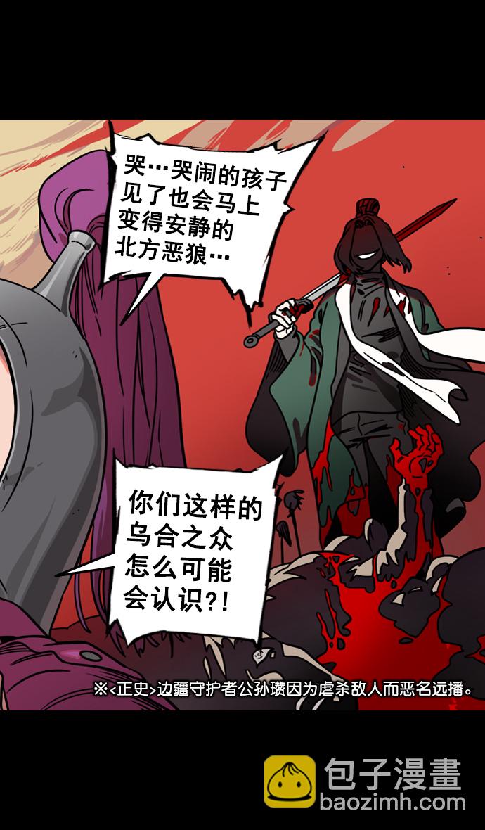 🍟摩登三国 [第95话] 反董卓联盟—危险的联盟 第8页