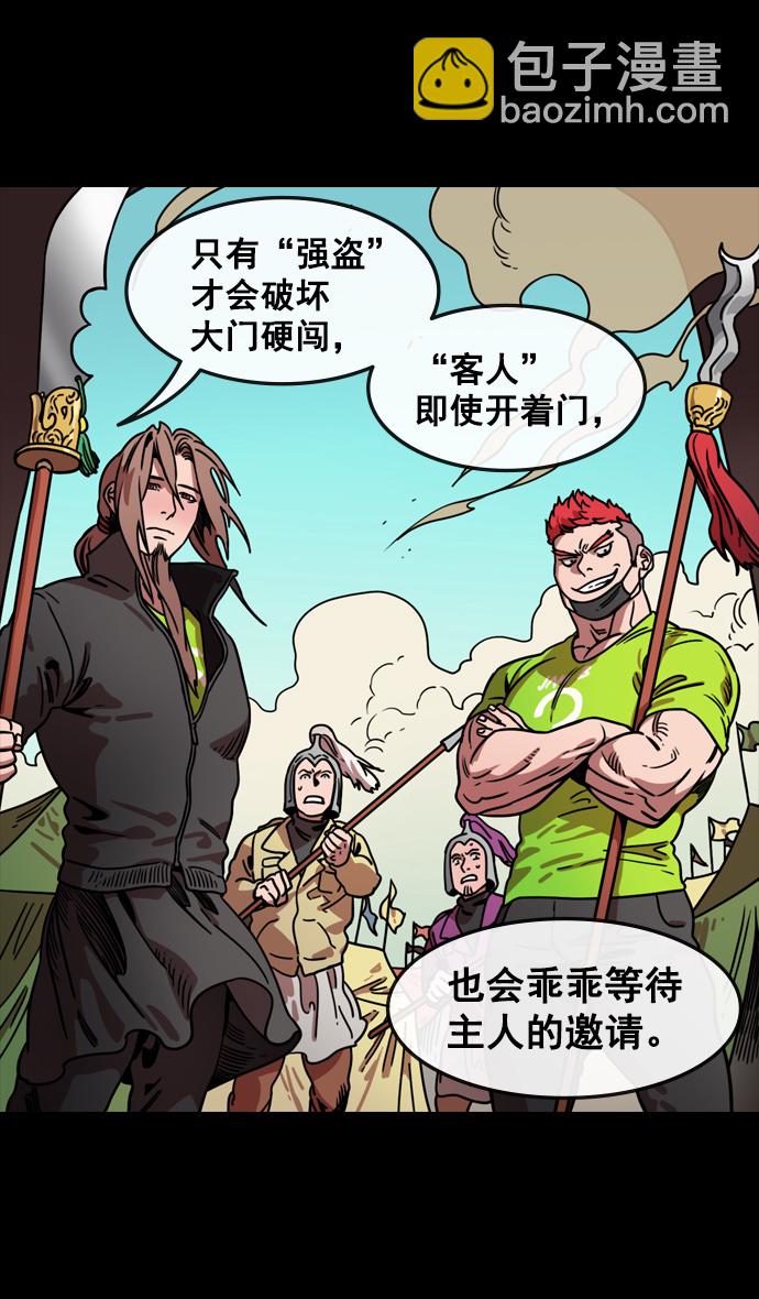 🍟摩登三国 [第97话] 反董卓联盟—第19位诸侯 第17页