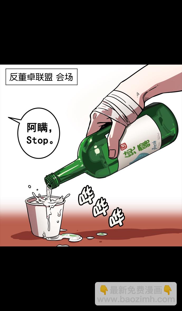 🍟摩登三国 [第97话] 反董卓联盟—第19位诸侯 第19页