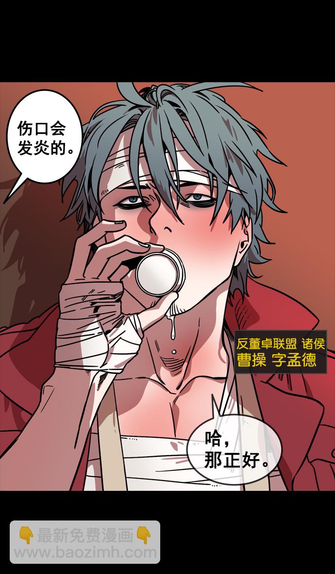 🍟摩登三国 [第97话] 反董卓联盟—第19位诸侯 第20页