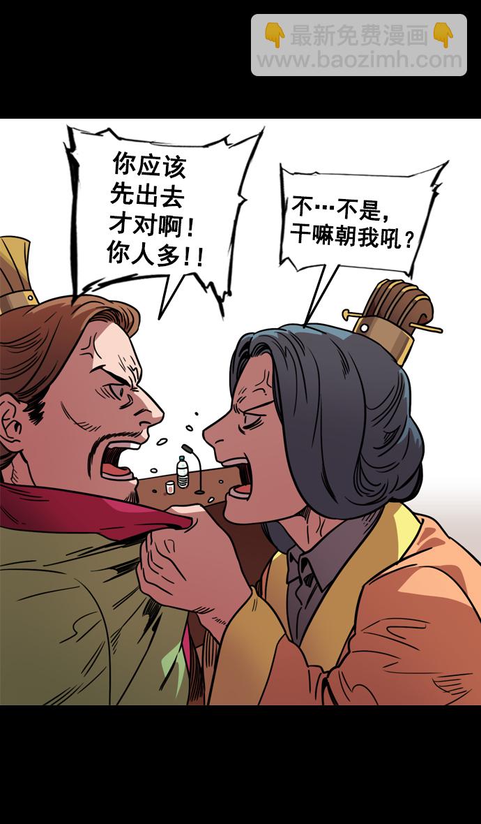 🍟摩登三国 [第97话] 反董卓联盟—第19位诸侯 第21页