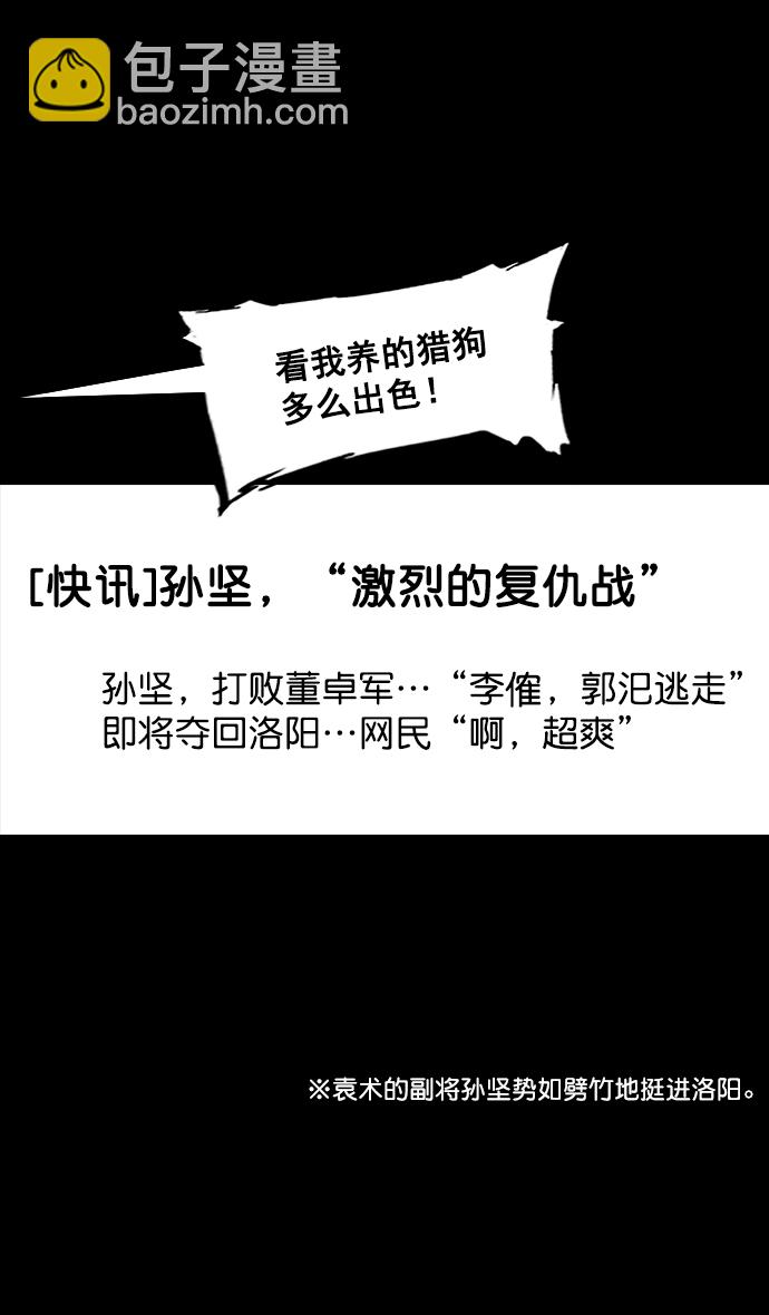 🍟摩登三国 [第97话] 反董卓联盟—第19位诸侯 第24页