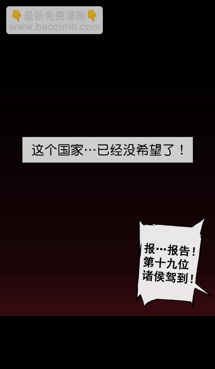 🍟摩登三国 [第97话] 反董卓联盟—第19位诸侯 第26页
