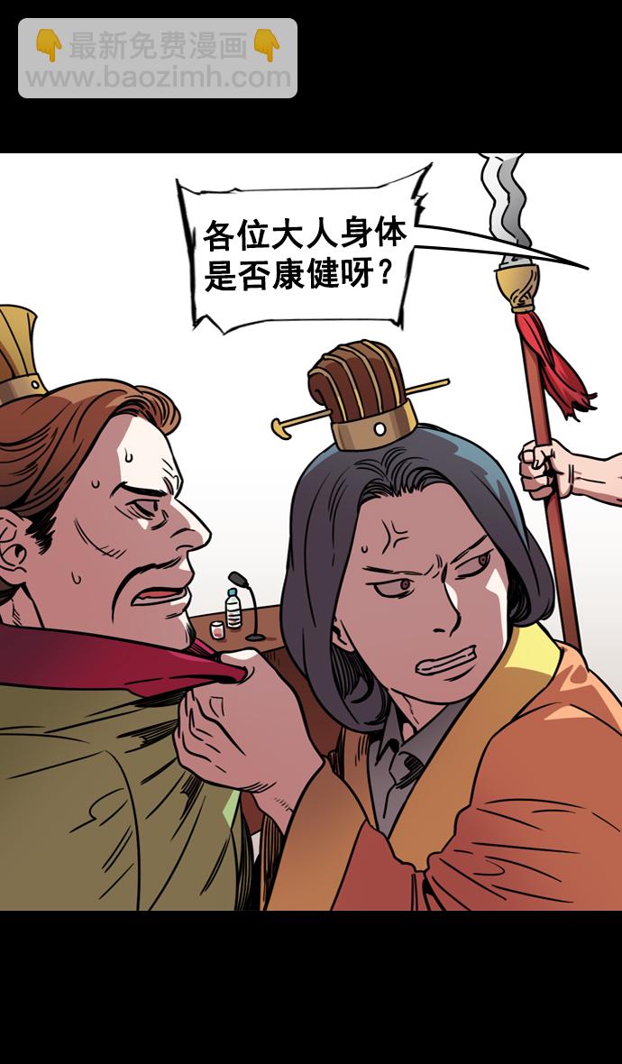 🍟摩登三国 [第97话] 反董卓联盟—第19位诸侯 第27页