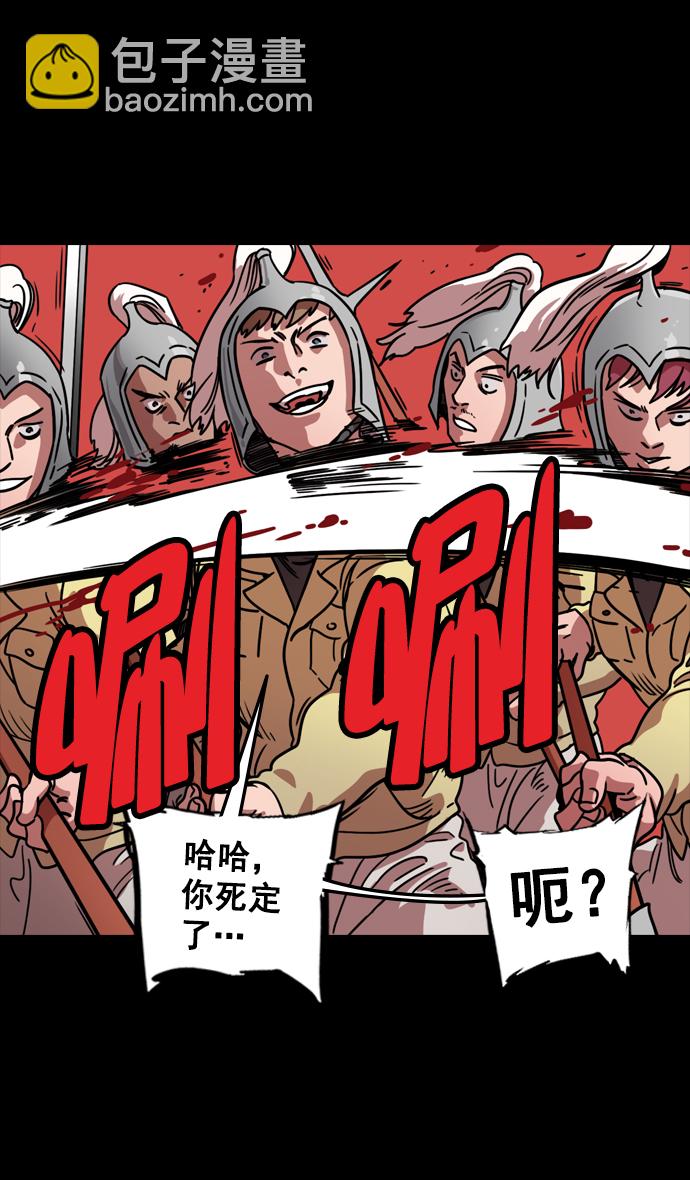 🍟摩登三国 [第97话] 反董卓联盟—第19位诸侯 第4页