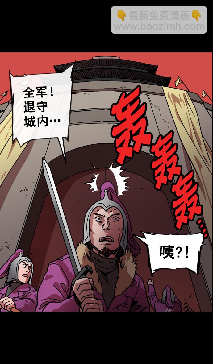 🍟摩登三国 [第97话] 反董卓联盟—第19位诸侯 第6页
