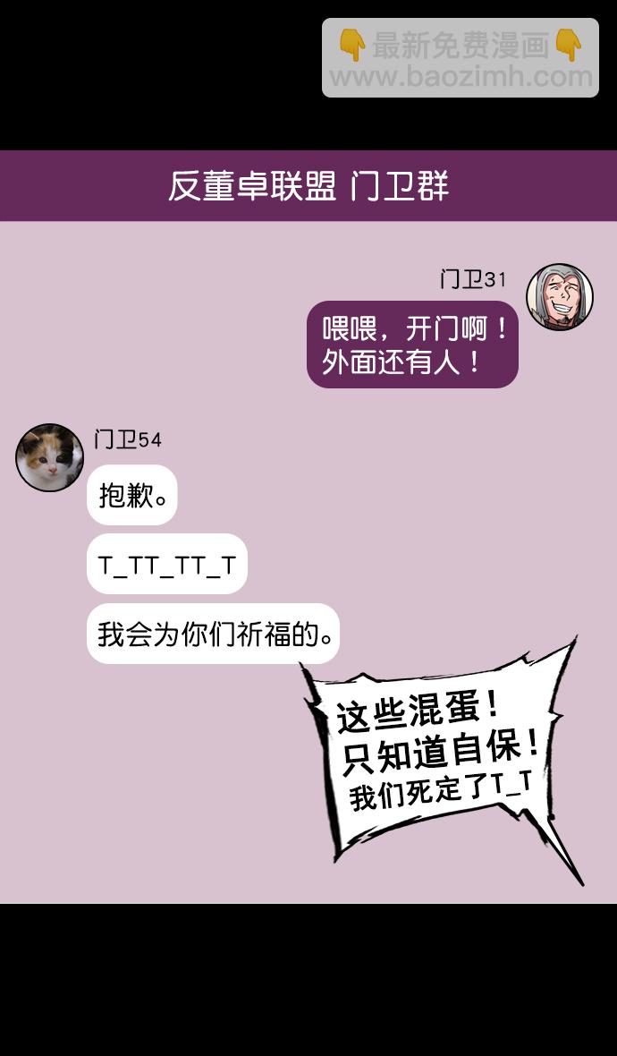 🍟摩登三国 [第97话] 反董卓联盟—第19位诸侯 第7页