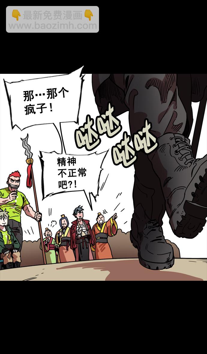 🍟摩登三国 [第99话] 反董卓联盟—酒冷之前 第22页