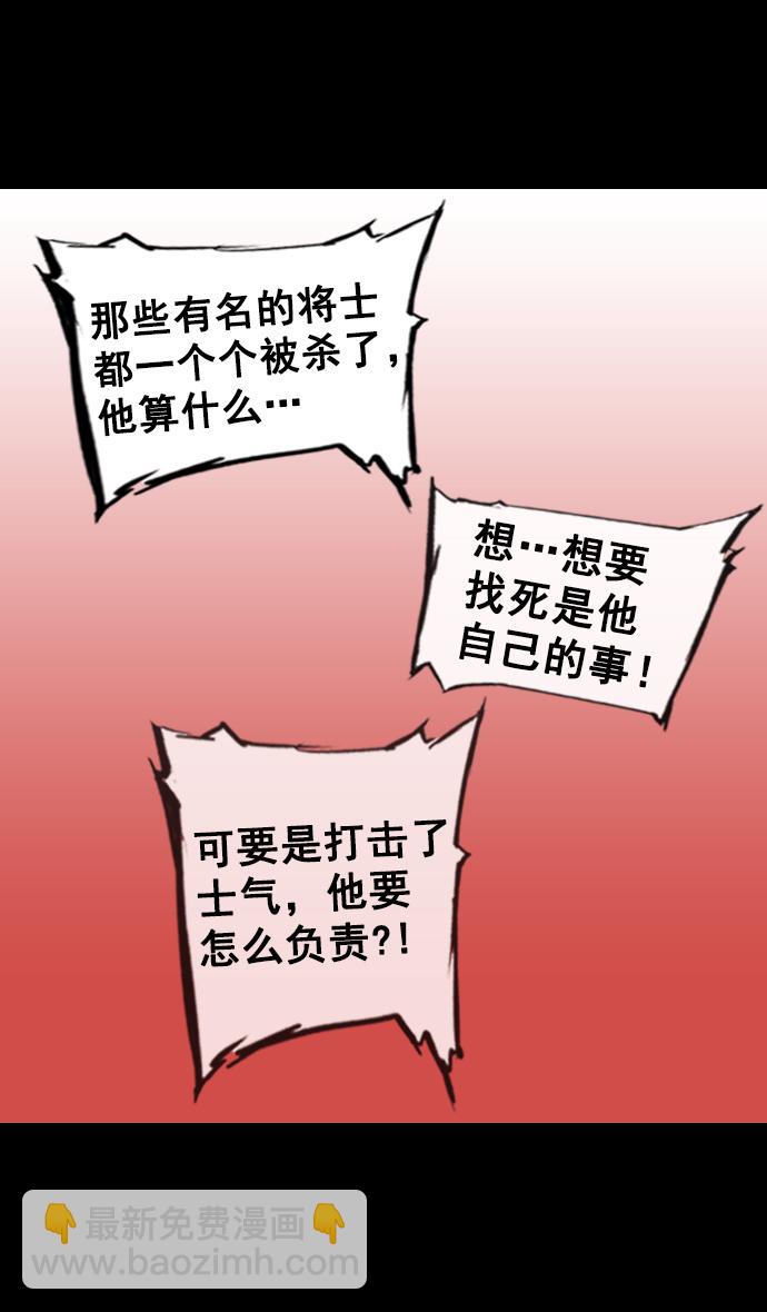 🍟摩登三国 [第99话] 反董卓联盟—酒冷之前 第23页