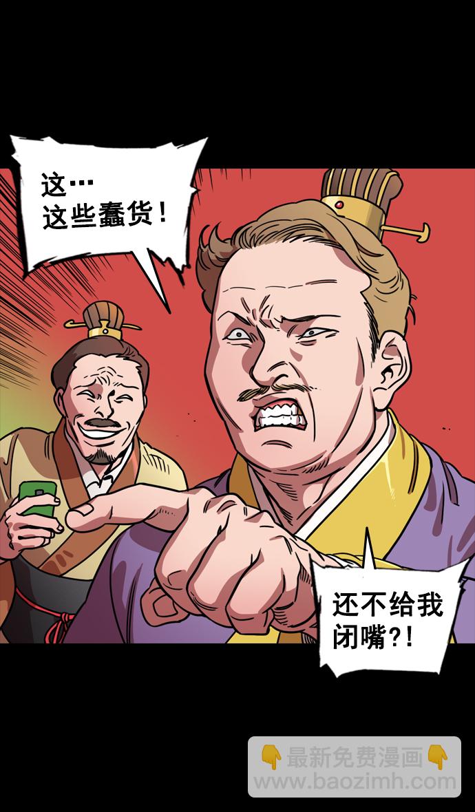 🍟摩登三国 [第99话] 反董卓联盟—酒冷之前 第25页