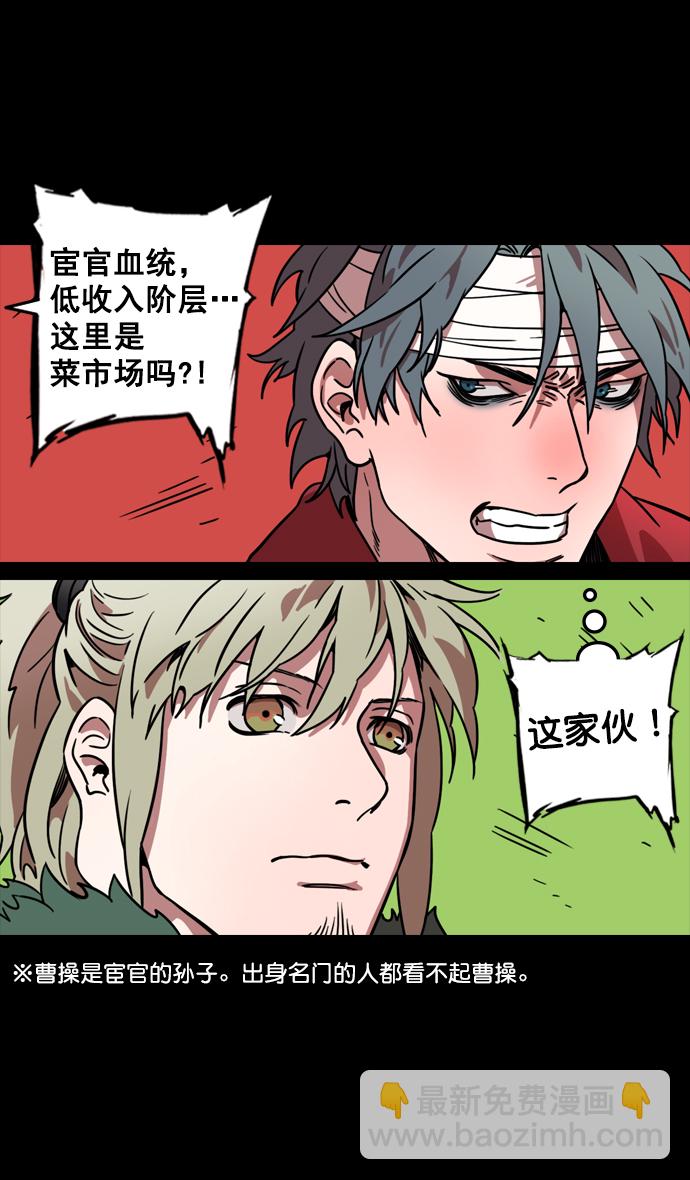 🍟摩登三国 [第99话] 反董卓联盟—酒冷之前 第27页