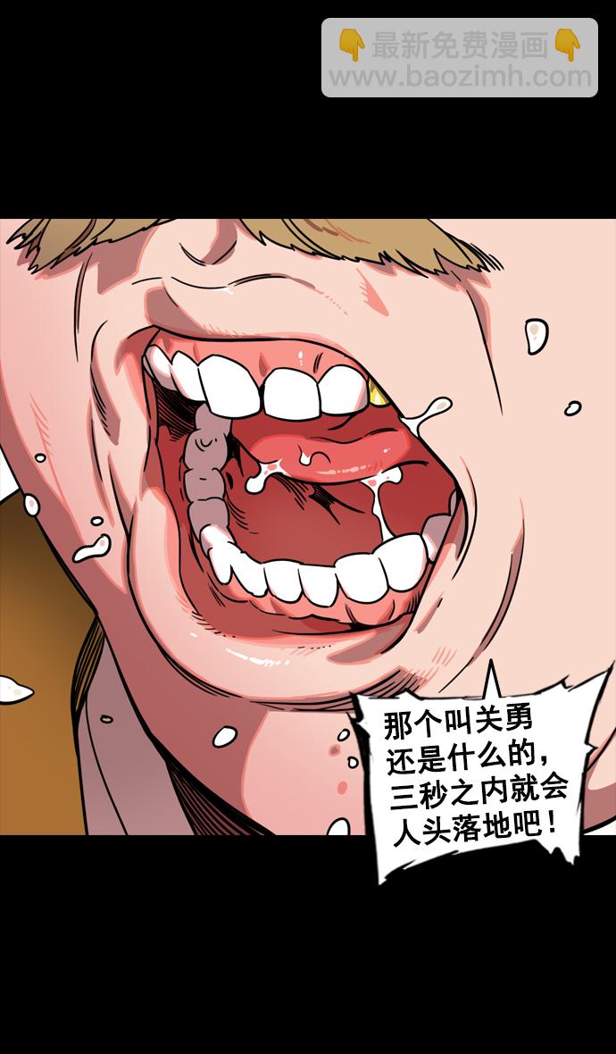 🍟摩登三国 [第99话] 反董卓联盟—酒冷之前 第29页