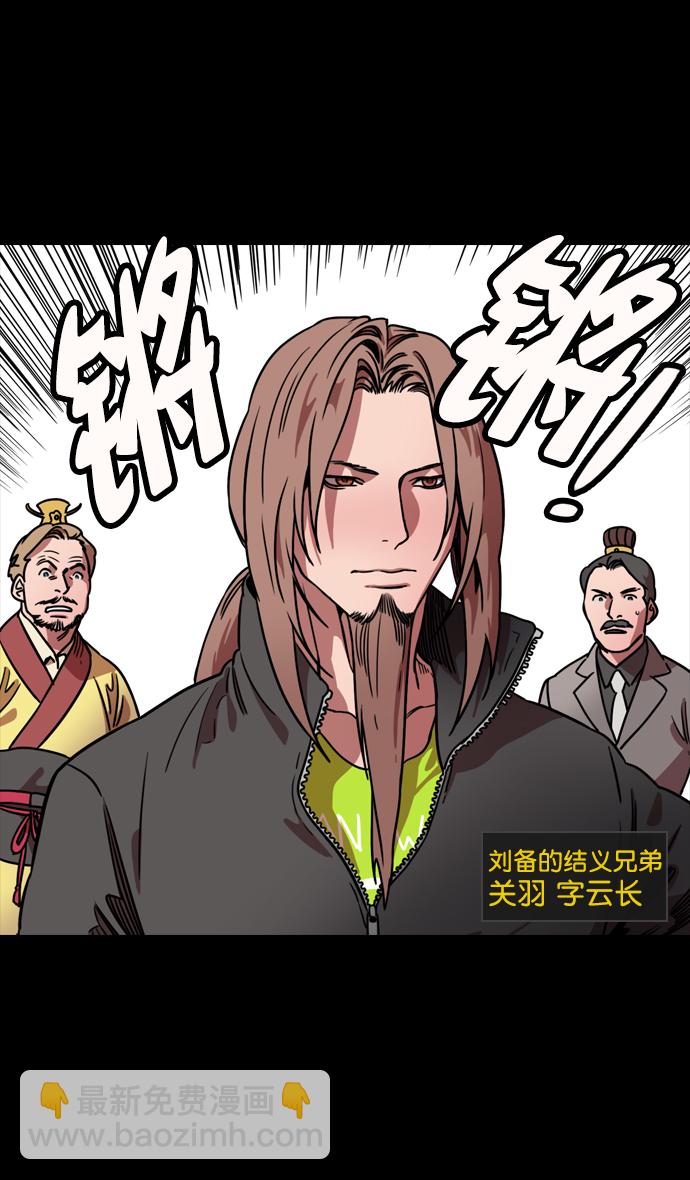 🍟摩登三国 [第99话] 反董卓联盟—酒冷之前 第3页