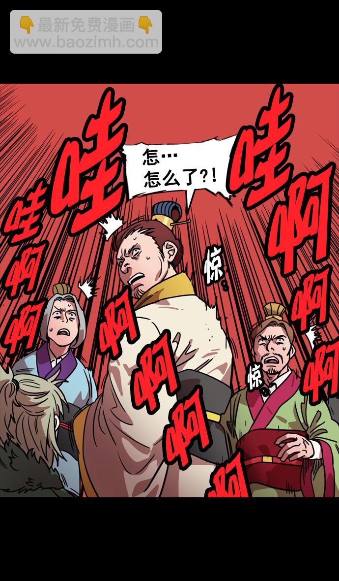 🍟摩登三国 [第99话] 反董卓联盟—酒冷之前 第30页