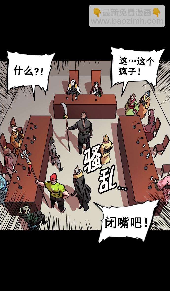 🍟摩登三国 [第99话] 反董卓联盟—酒冷之前 第4页