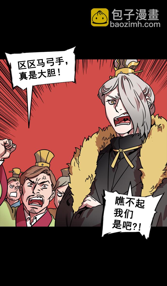 🍟摩登三国 [第99话] 反董卓联盟—酒冷之前 第5页