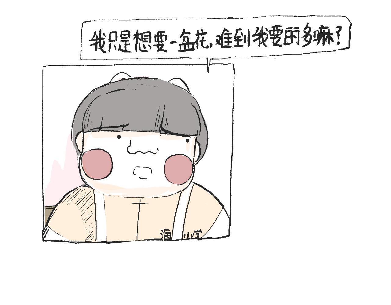 莫橘番外  好看的花(1/2)-第11话