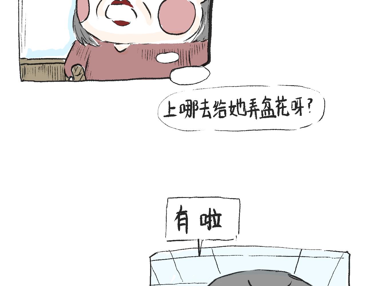 莫橘番外  好看的花(1/2)-第11话