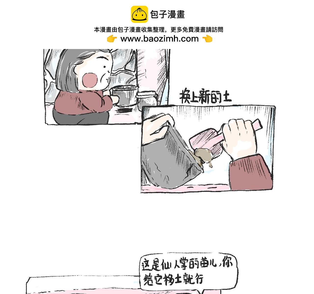 莫橘番外  好看的花(1/2)-第11话