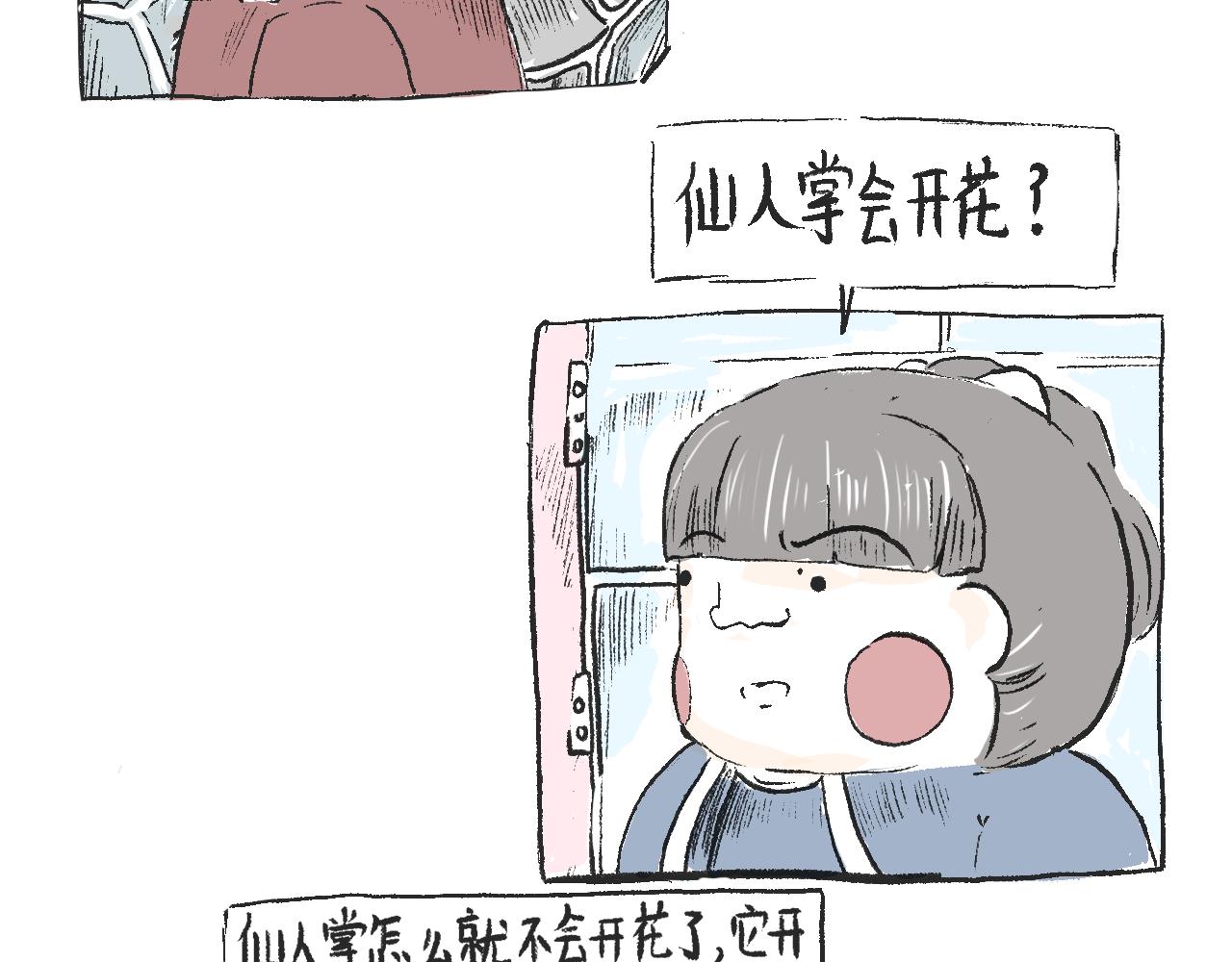 莫橘番外  好看的花(1/2)-第11话