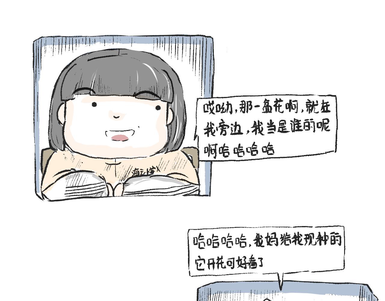 莫橘番外  好看的花(1/2)-第11话