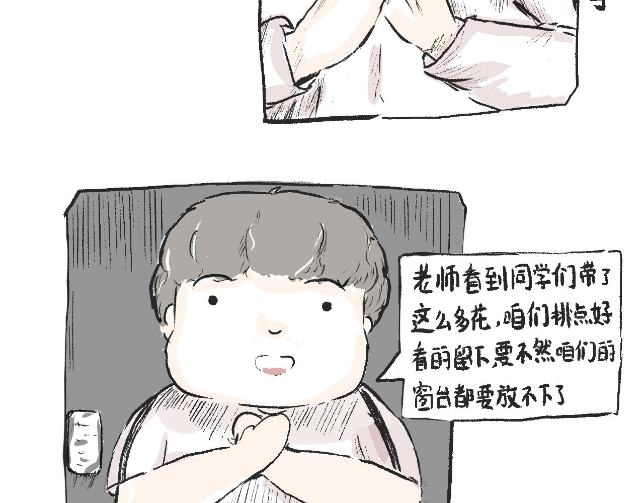 莫橘番外  好看的花(1/2)-第11话