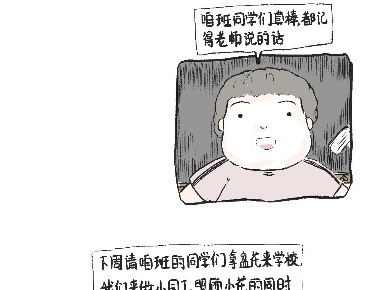 莫橘番外  好看的花(1/2)-第11话