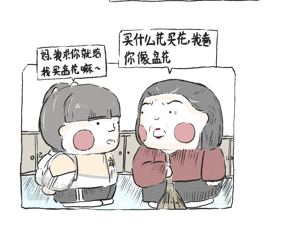 莫橘番外  好看的花(1/2)-第11话